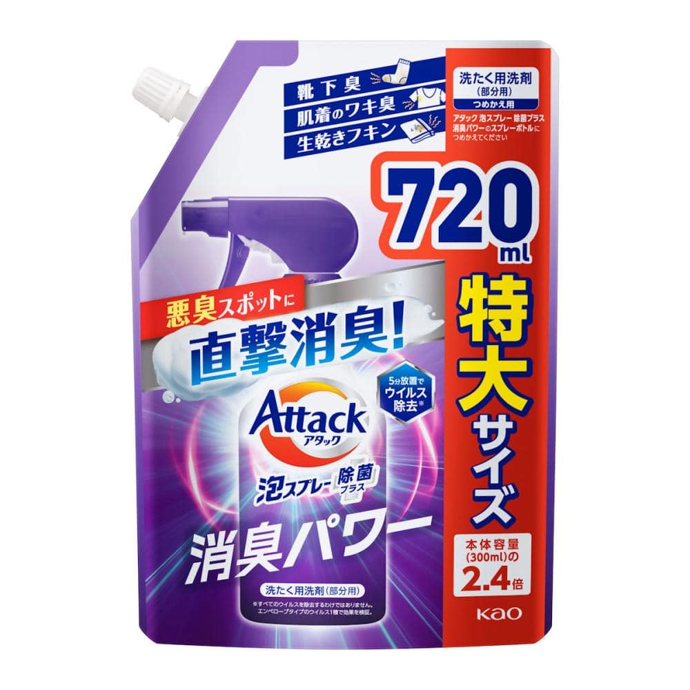 花王　アタック泡スプレー　除菌プラス　消臭パワー　詰め替え　７２０ｍＬ