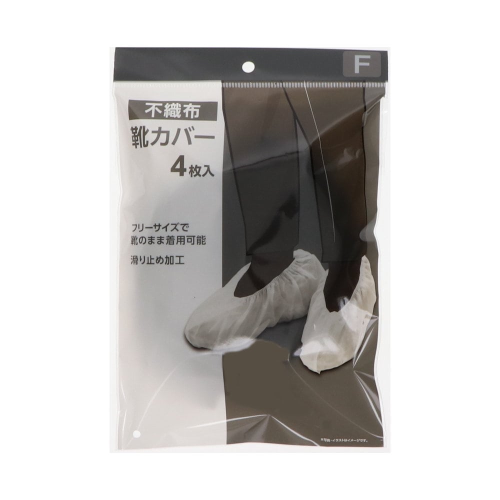 你的品牌名　不織布靴カバー　４枚入り