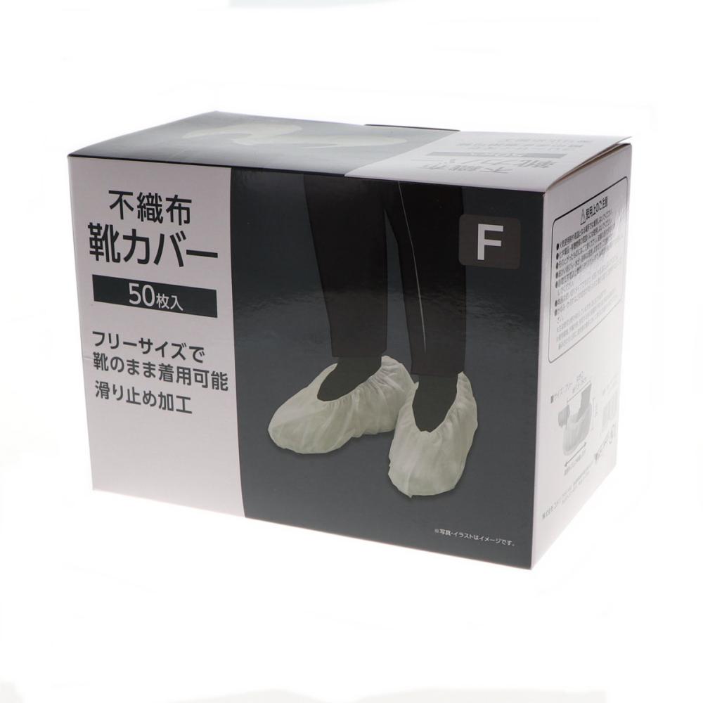 你的品牌名　不織布靴カバー　５０枚入り