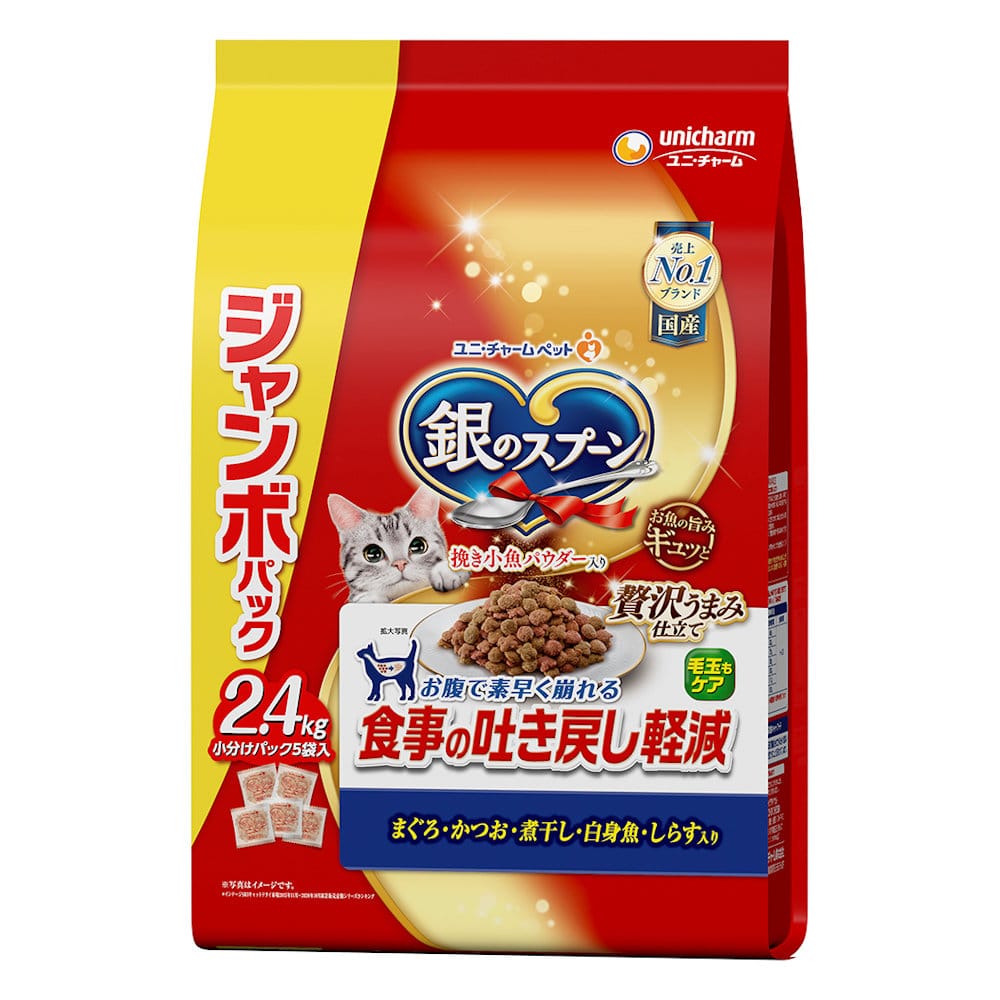 銀のスプーン　贅沢うまみ仕立て　食事の吐き戻し軽減　まぐろ・かつお・煮干し・白身魚・しらす入り　２．４ｋｇ