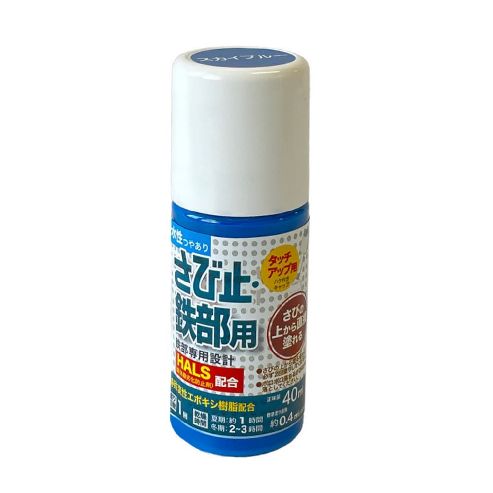 アトムハウスペイント　水性さび止鉄部用塗料　ハケ入り　４０ｍＬ　スカイブルー