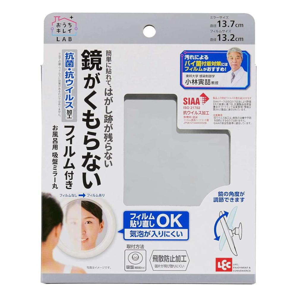レック　お風呂用吸盤ミラー丸くもり止めフィルム付