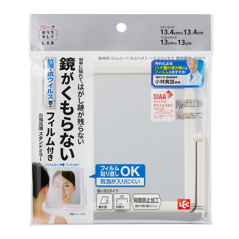レック　お風呂用スタンドミラー　くもり止めフィルム付き