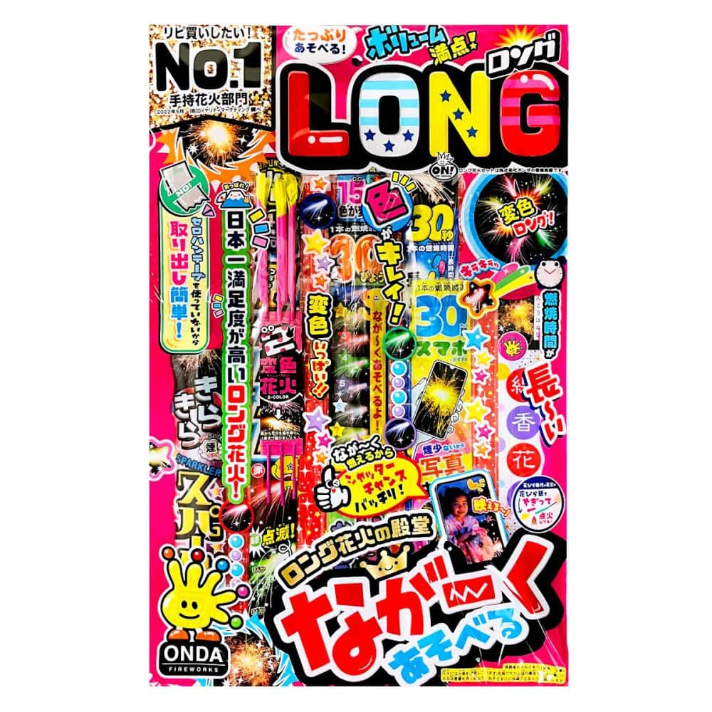 オンダ　ロング花火