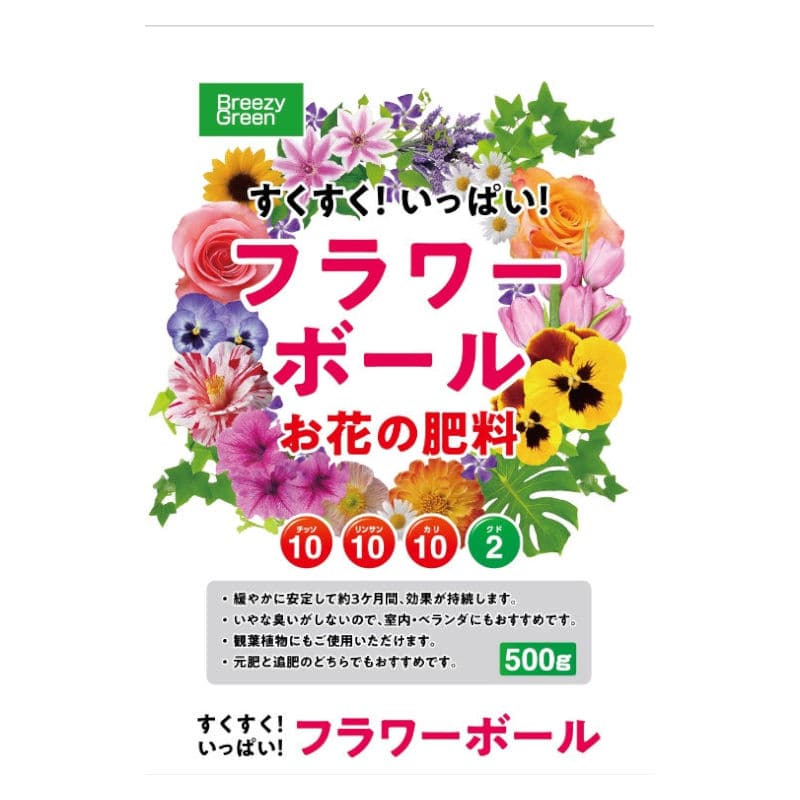 東洋アグロ　化成肥料　フラワーボール　１０－１０－１０　５００ｇ