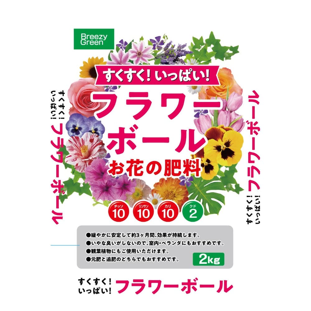 東洋アグロ　化成肥料　フラワーボール　１０－１０－１０　２ｋｇ