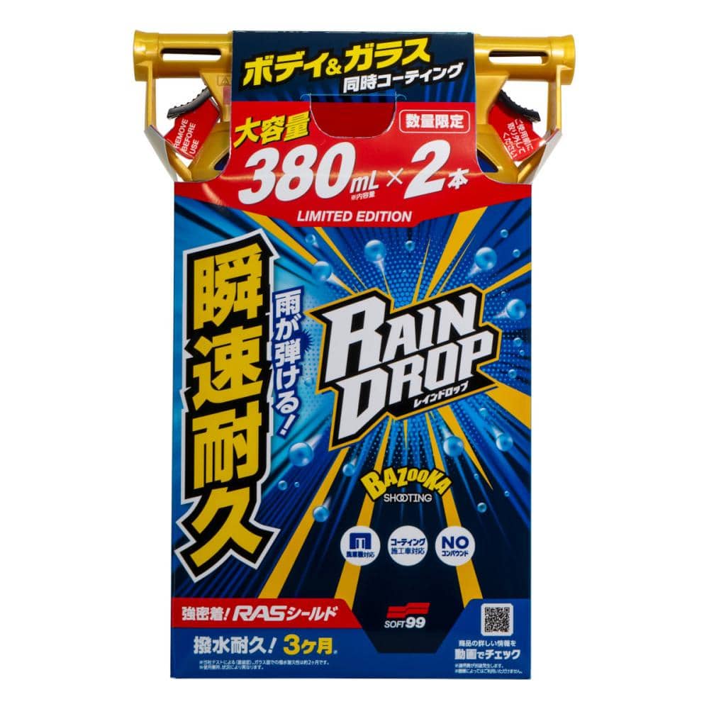 ソフト９９　レインドロップ　増量缶２本パック