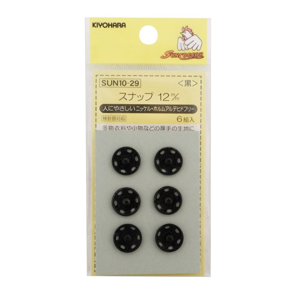 清原　サンコッコー　スナップ　１２ｍｍ　黒
