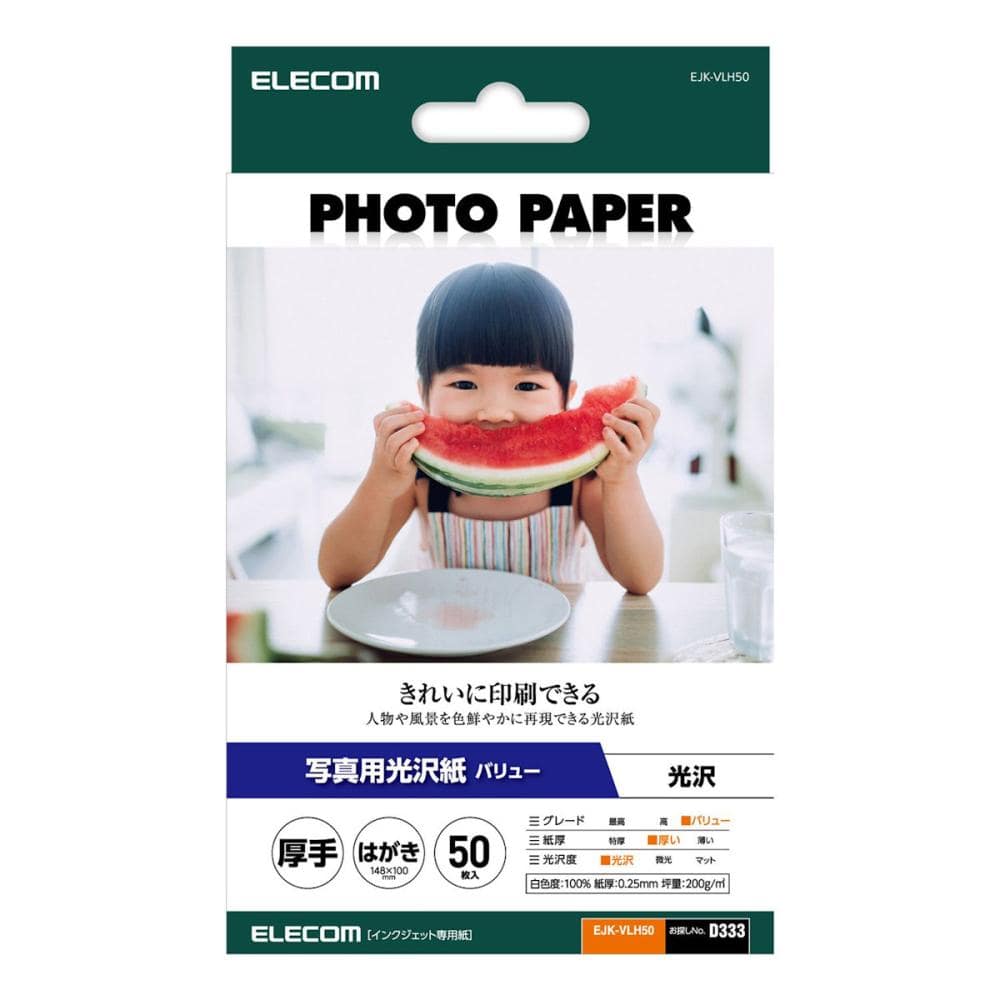 エレコム　光沢写真用紙　光沢紙厚手　ハガキ　５０枚入り