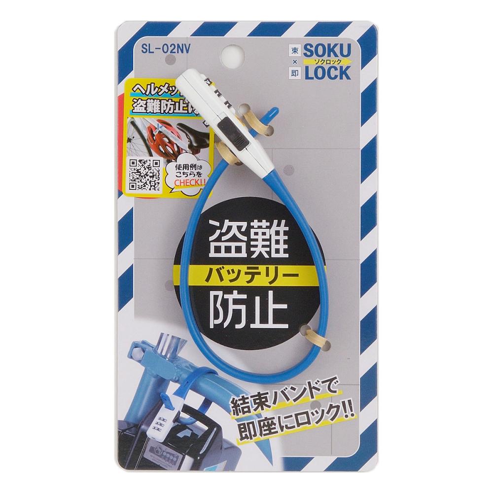 川住製作所　ソクロックマイセット　３０ｃｍ　ネイビー　７４１２７