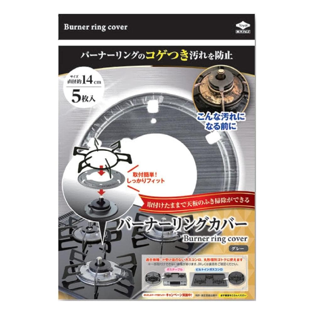 東洋アルミ　バーナーリングカバー　グレー　Ｓ３１２９