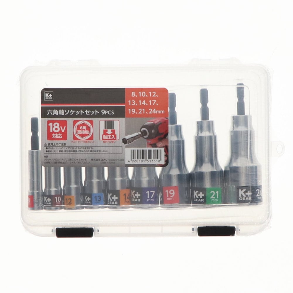 Ｋ＋ＧＥＡＲ　収納ケース付き六角軸ソケットセット　９本組
