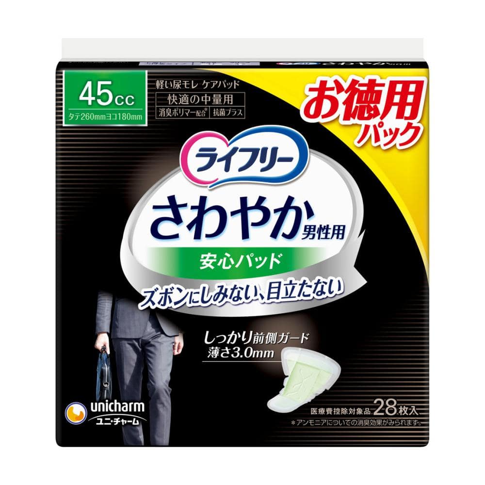ユニ・チャーム　ライフリー　さわやかパッド　男性用４５ｃｃ快適の中量用　２８枚