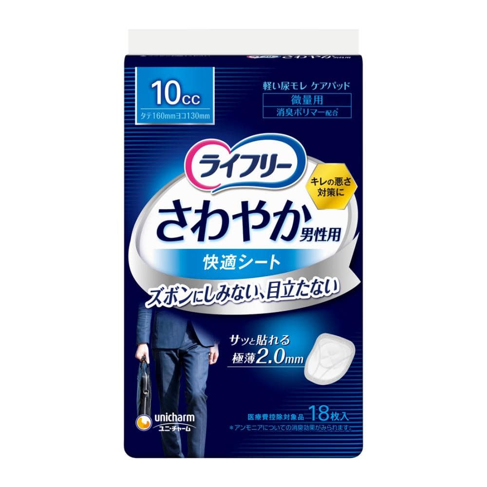 ユニ・チャーム　ライフリー　さわやか男性用快適シート　１０ｃｃ　１８枚