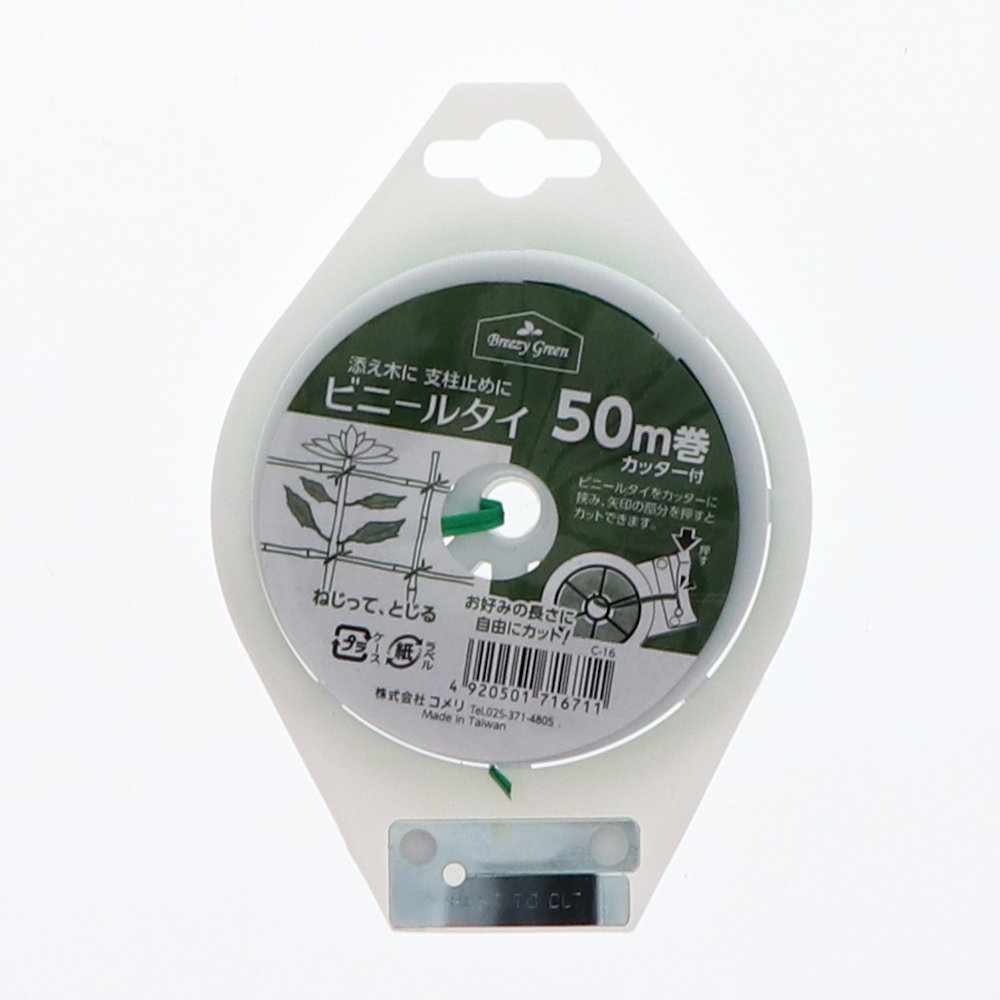 Ｂｒｅｅｚｙ　Ｇｒｅｅｎ　カッター付きビニールタイ　５０Ｍ