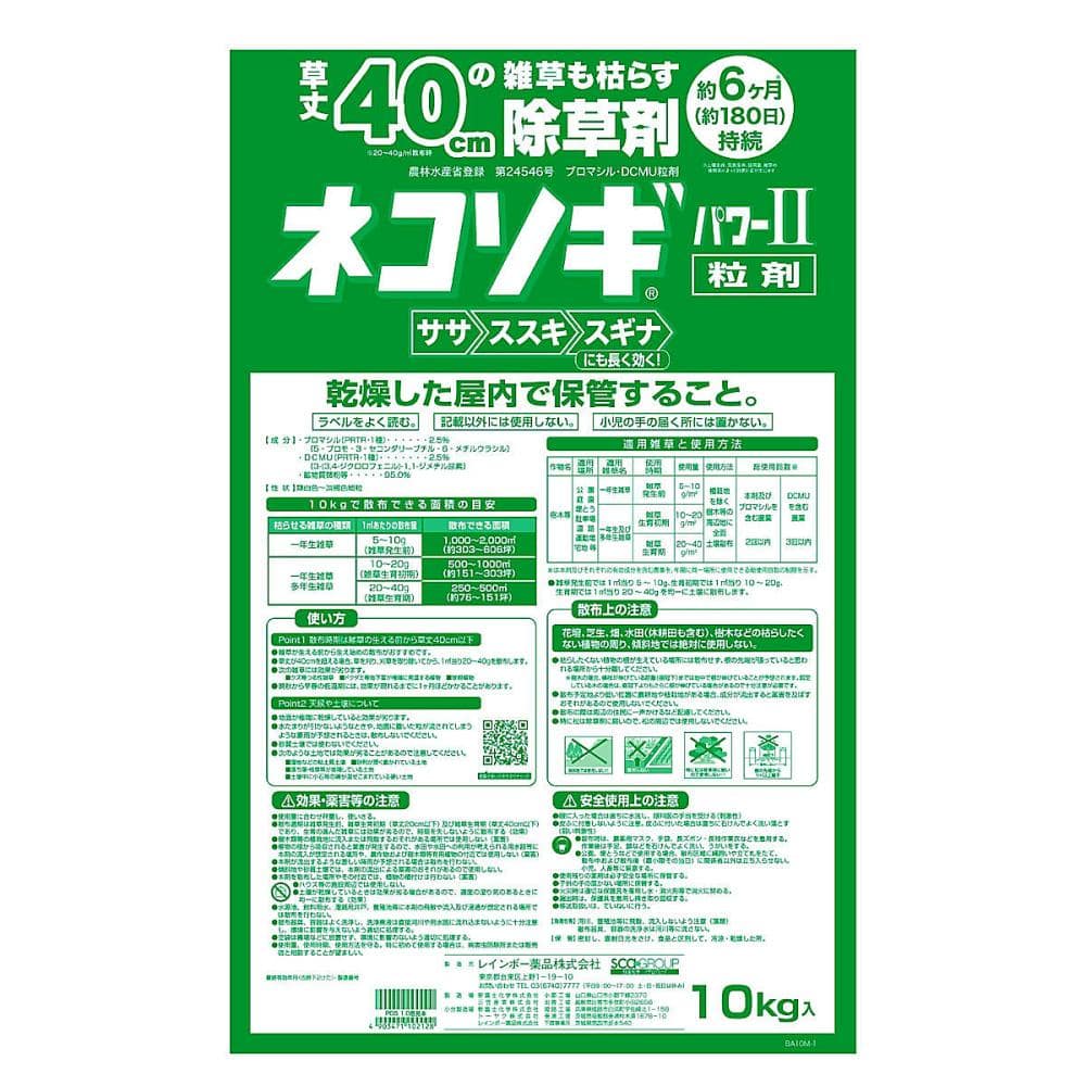 レインボー薬品　ネコソギパワー２粒剤　業務用　１０ｋｇ　【宅配用】