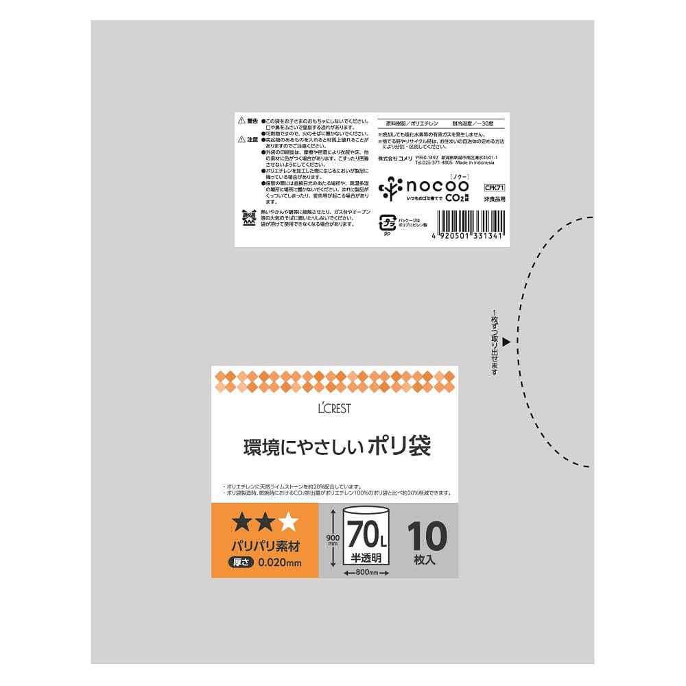 Ｌ’ＣＲＥＳＴ（ルクレスト）　環境にやさしいポリ袋　半透明　７０Ｌ　１０枚入り