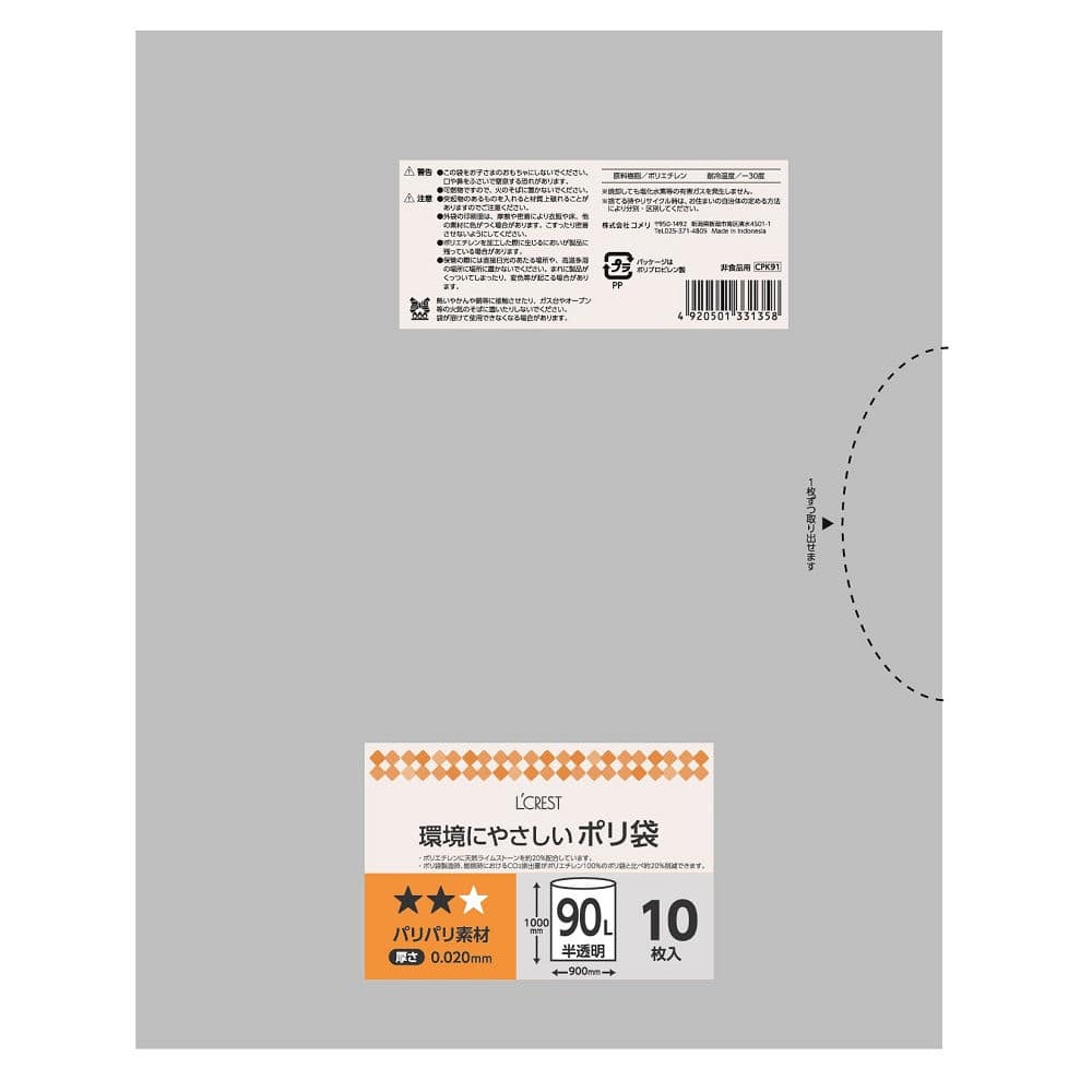 Ｌ’ＣＲＥＳＴ（ルクレスト）　環境にやさしいポリ袋　半透明　９０Ｌ　１０枚入り