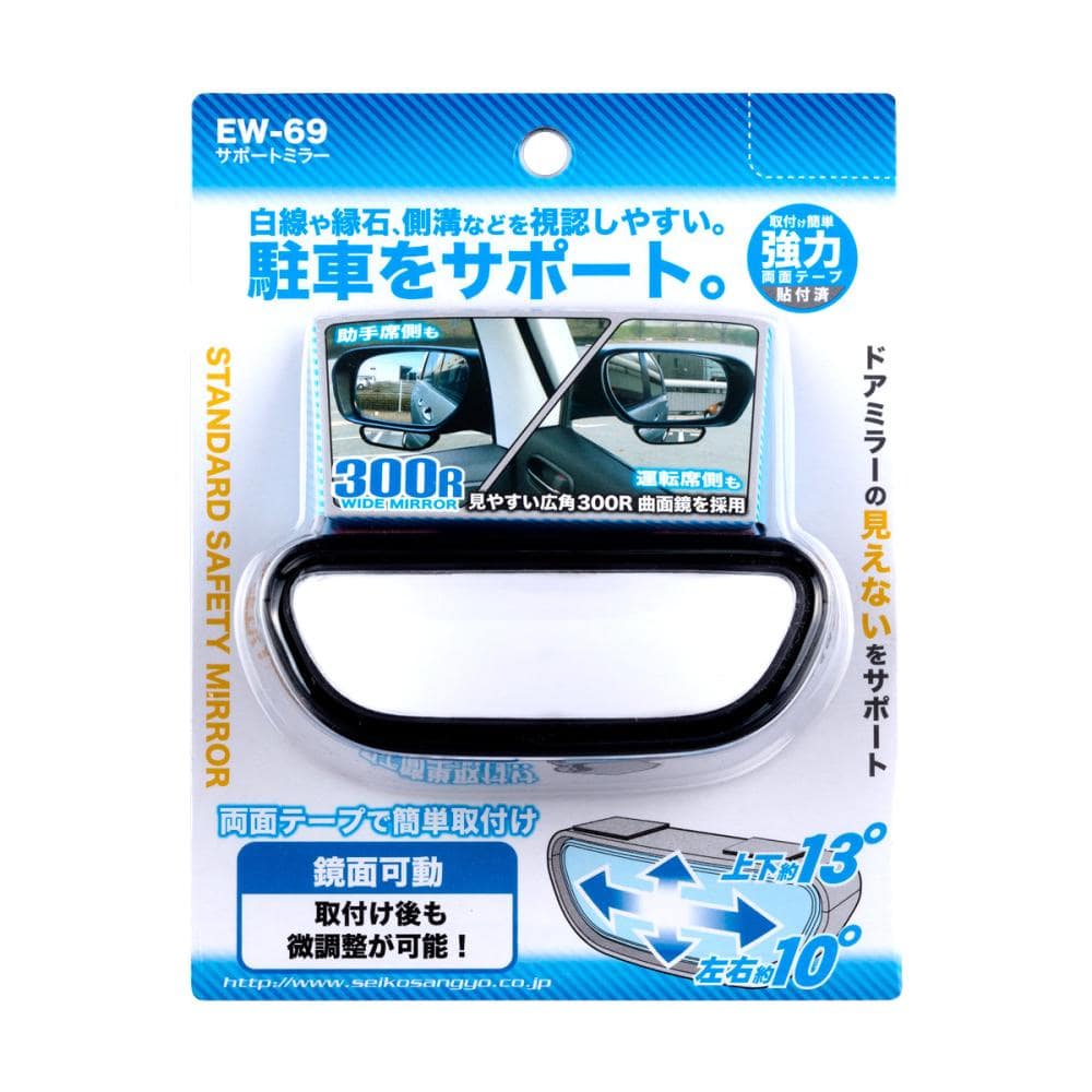 星光産業　サポートミラー　広角Ｒ３００曲面鏡　ＥＷ－６９