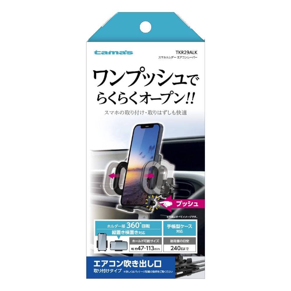 多摩　スマホホルダー　エアコン　ＴＫＲ２９ＡＬＫ