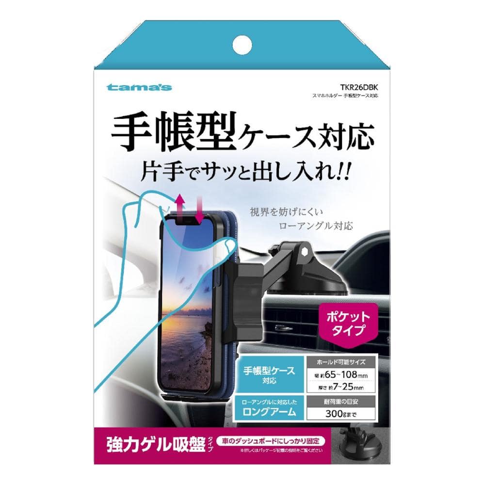 多摩　スマホホルダー　手帳ケース対応　ＴＫＲ２６ＤＢＫ