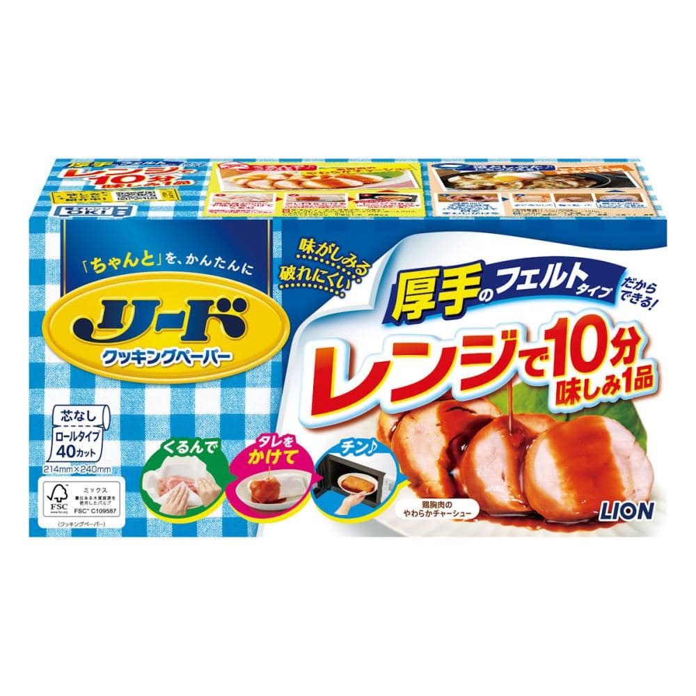 ライオン　リード　クッキングペーパー　レギュラー　４０枚