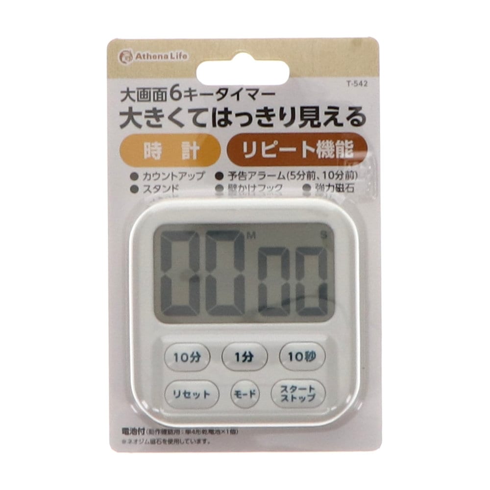アテーナライフ　大画面キッチンタイマー　時計付き　ホワイト