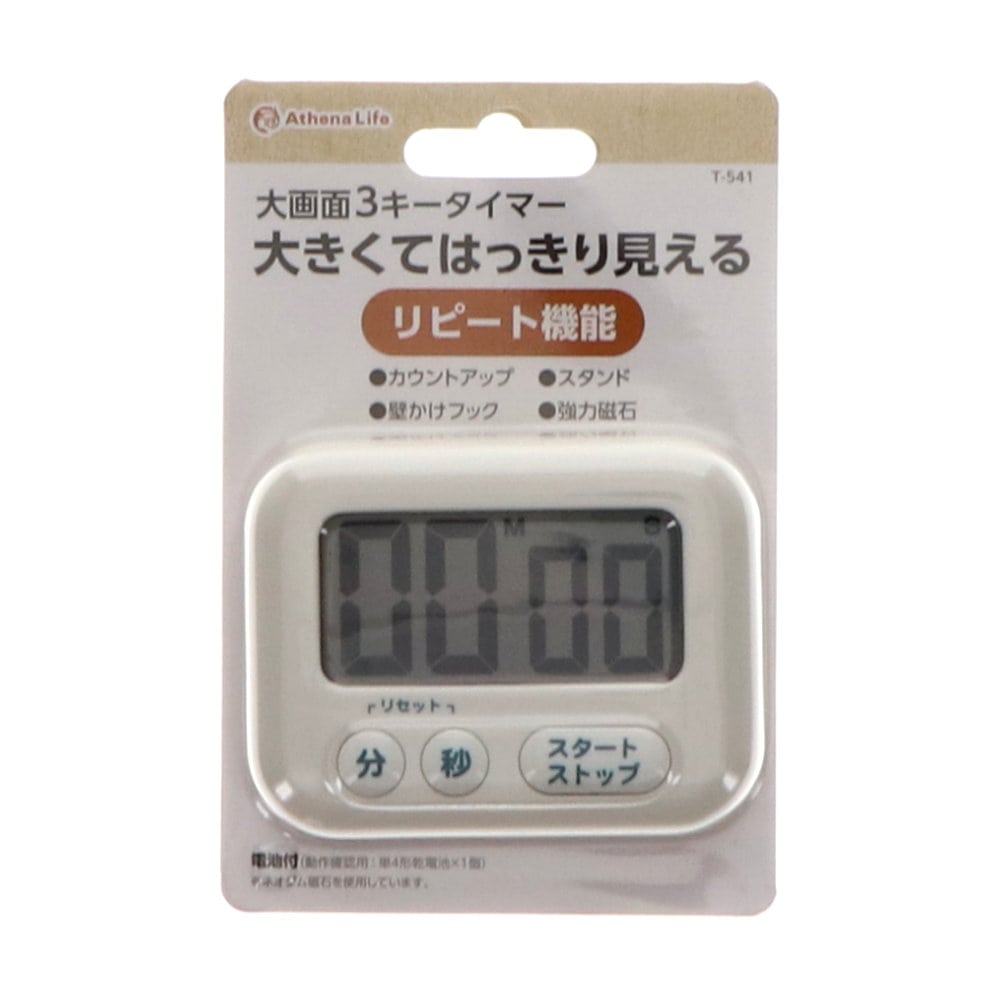 アテーナライフ　大画面キッチンタイマー　ホワイト