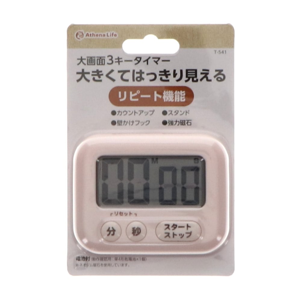 アテーナライフ　大画面キッチンタイマー　ピンク