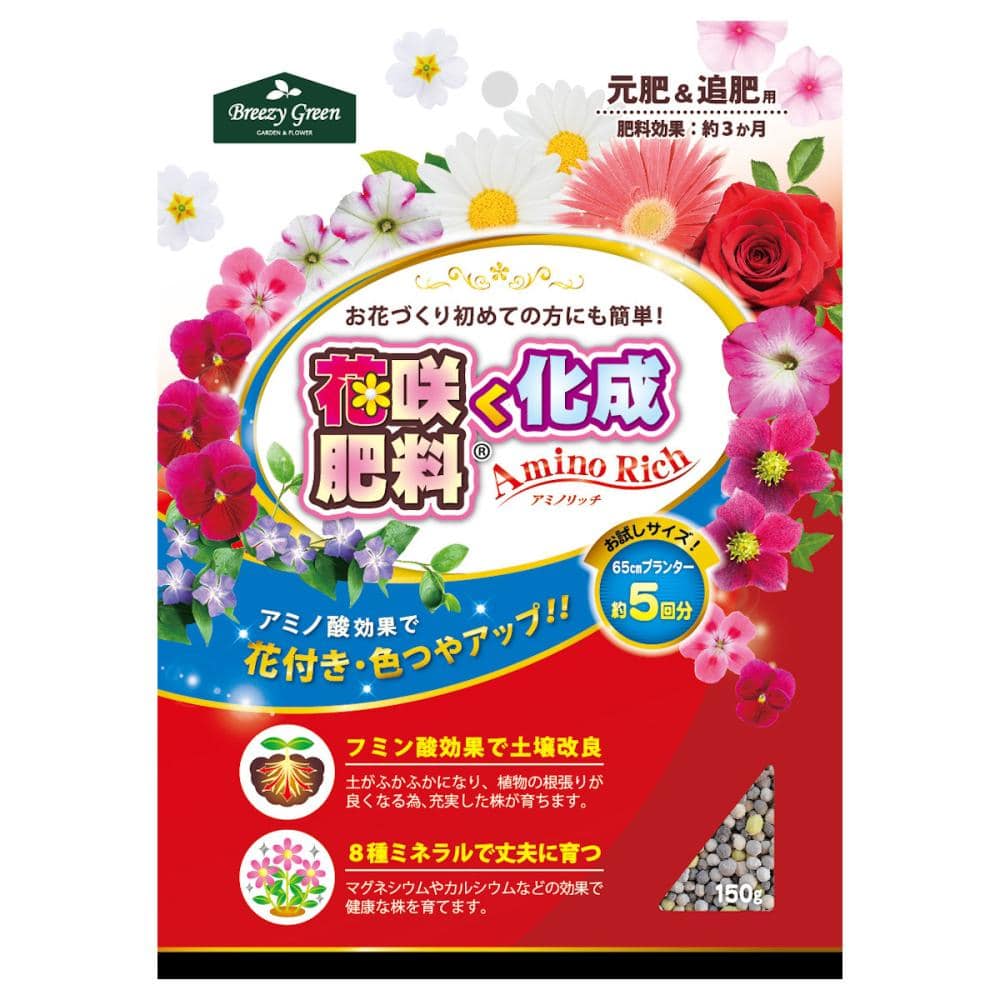 Ｂｒｅｅｚｙ　Ｇｒｅｅｎ　花咲く化成肥料　１５０ｇ