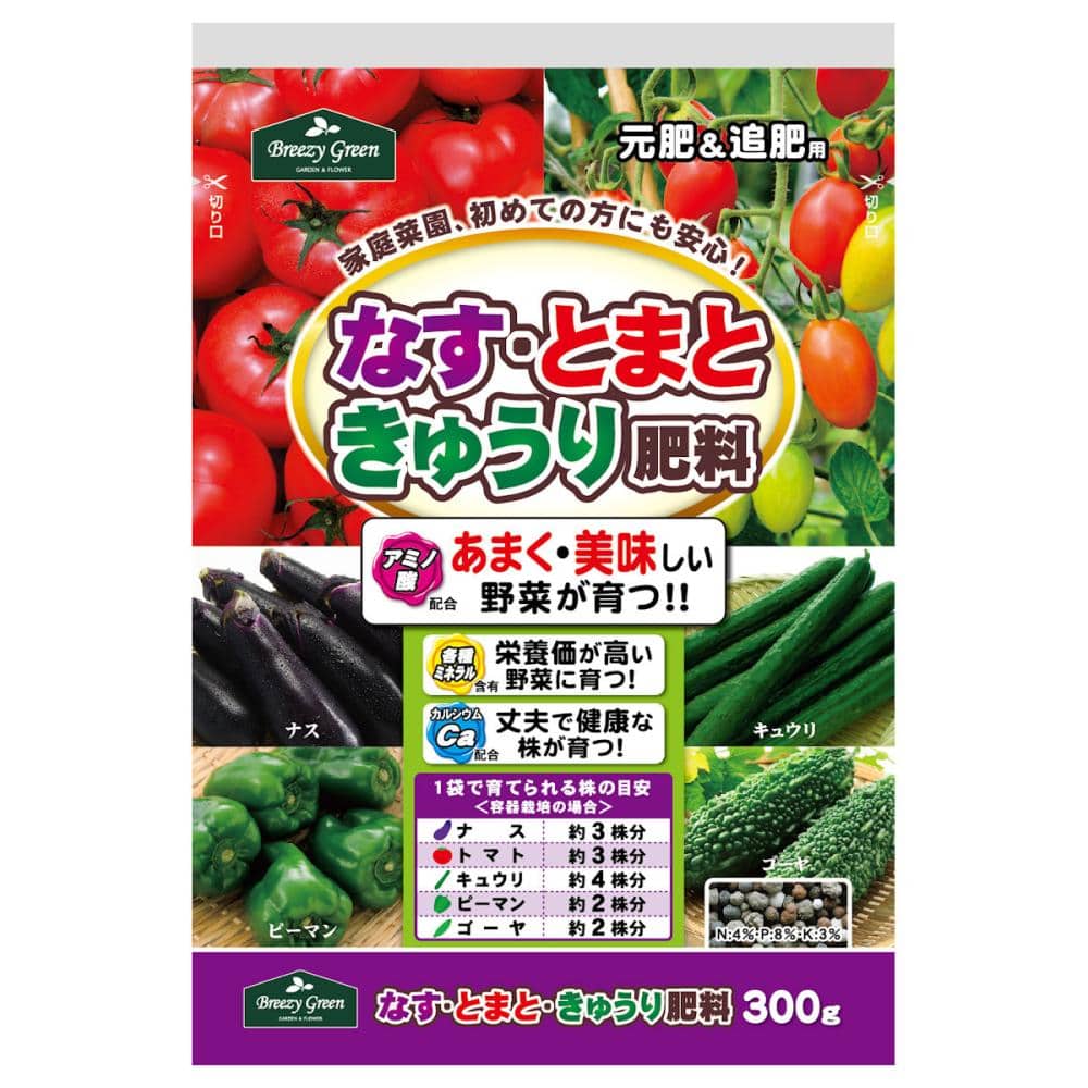 Ｂｒｅｅｚｙ　Ｇｒｅｅｎ　なす・とまと・きゅうり肥料　３００ｇ