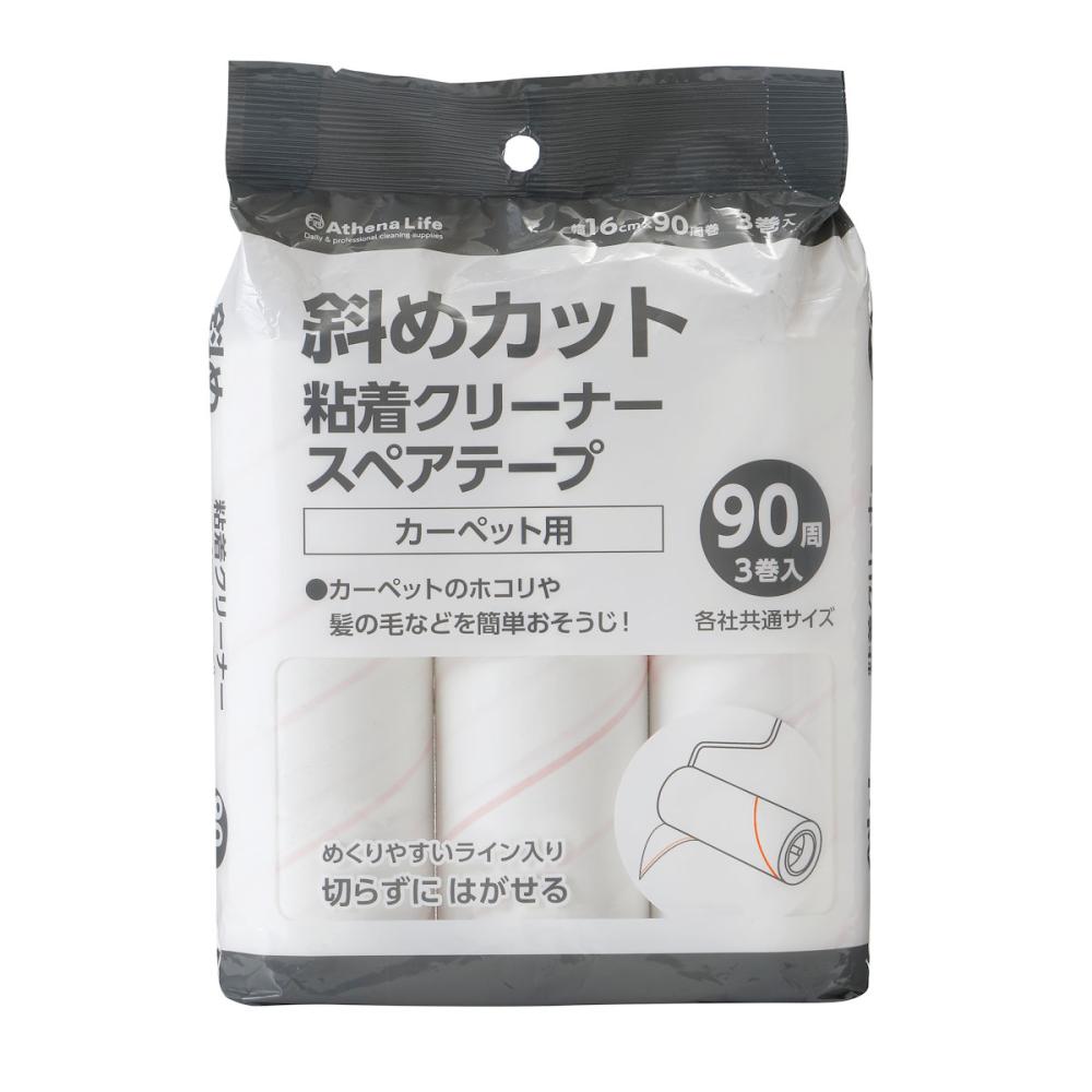 アテーナライフ　斜めカット粘着クリーナー　スペアテープ　カーペット用