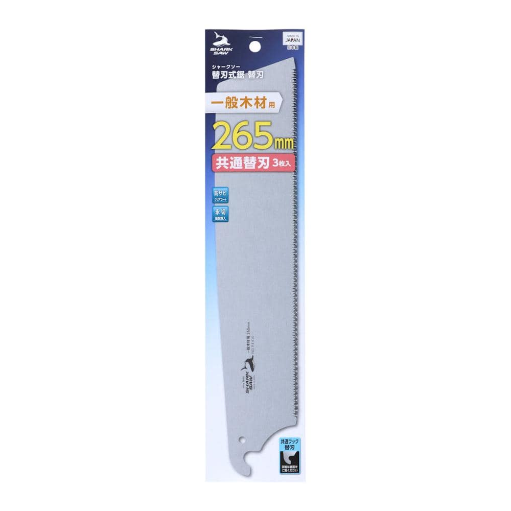 高儀　ＴＡＫＡＧＩ　シャークソー　替刃式鋸　替刃２６５ｍｍ　３枚入り