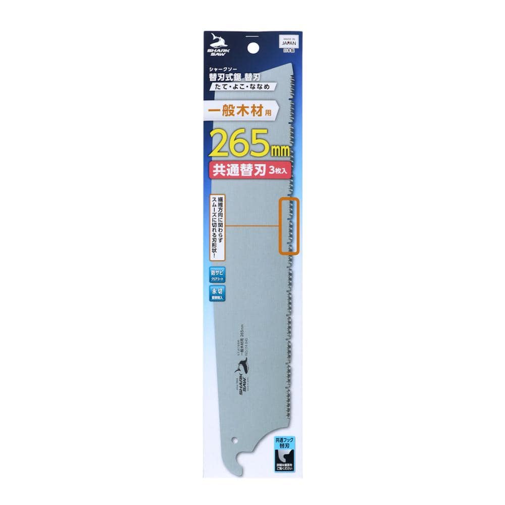 高儀　ＴＡＫＡＧＩ　シャークソー　替刃式鋸たてよこななめ替刃　２６５ｍｍ　３枚入