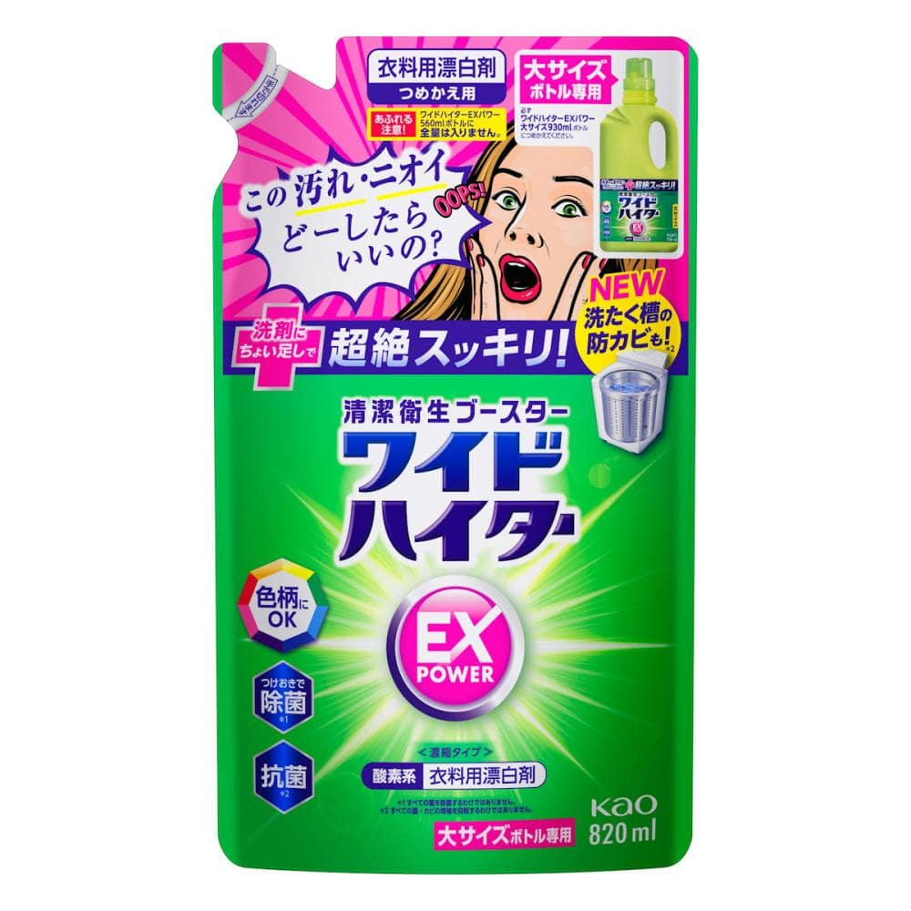 花王　ワイドハイター　ＥＸパワー　大　詰め替え用　８２０ｍＬ