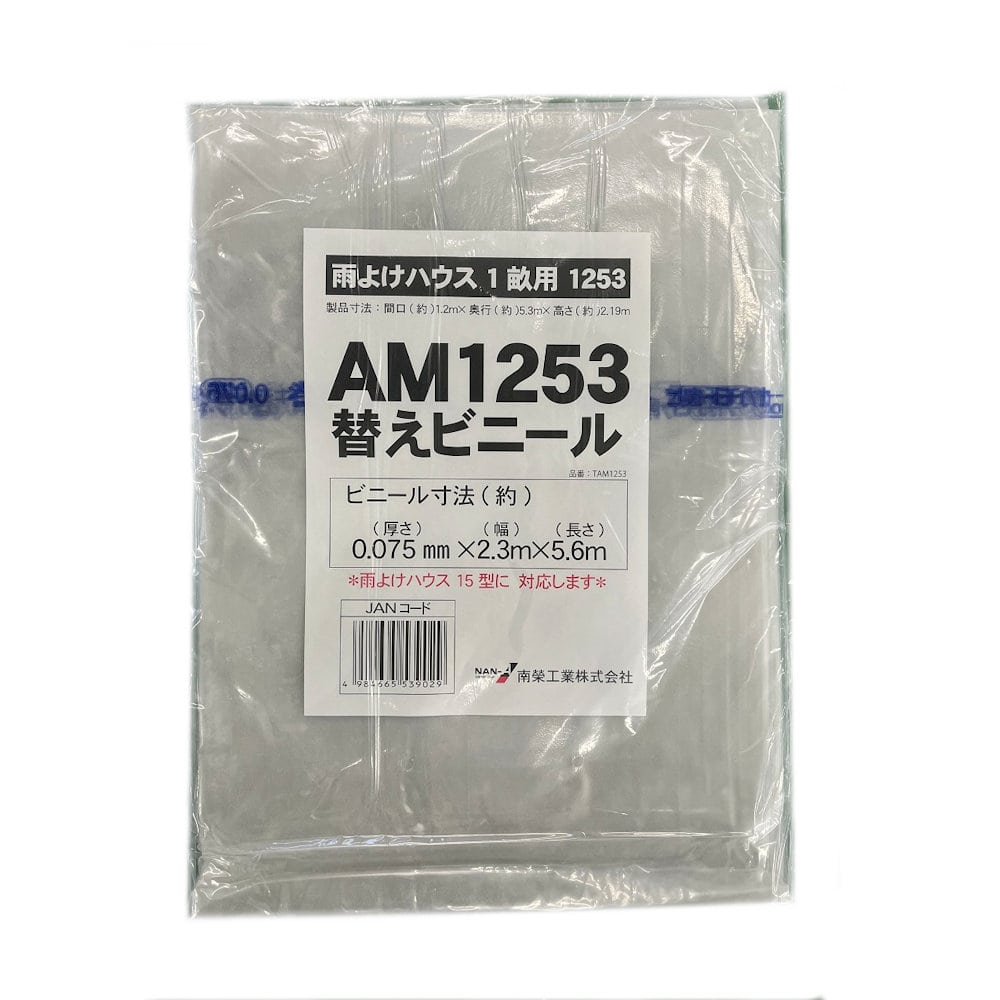 替えビニール　ＡＭ１２５３　Ａ－１５用