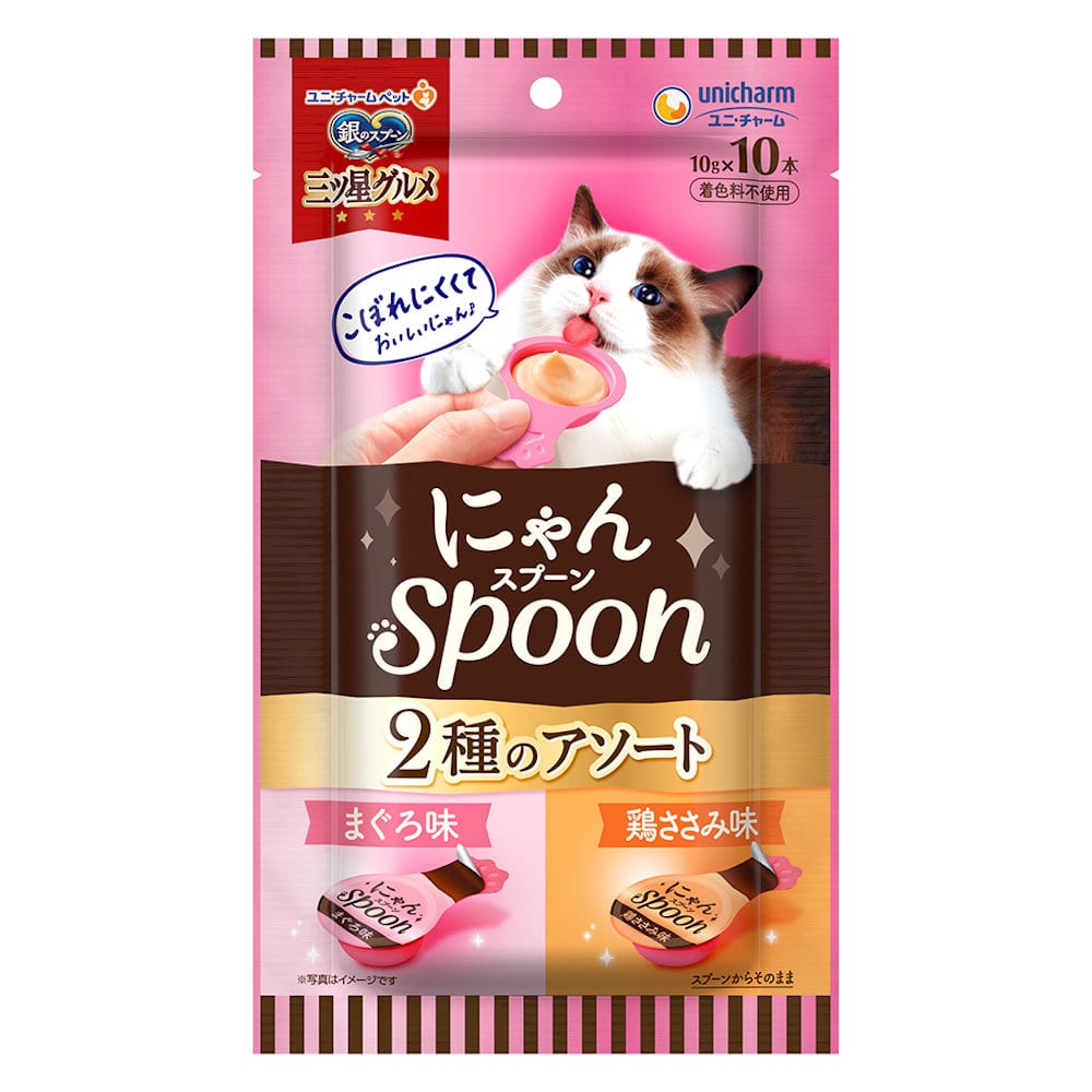 銀のスプーン　三ツ星グルメ　にゃんＳｐｏｏｎ　２種のアソート　まぐろ＆鶏ささみ味　１０ｇ×１０本入り