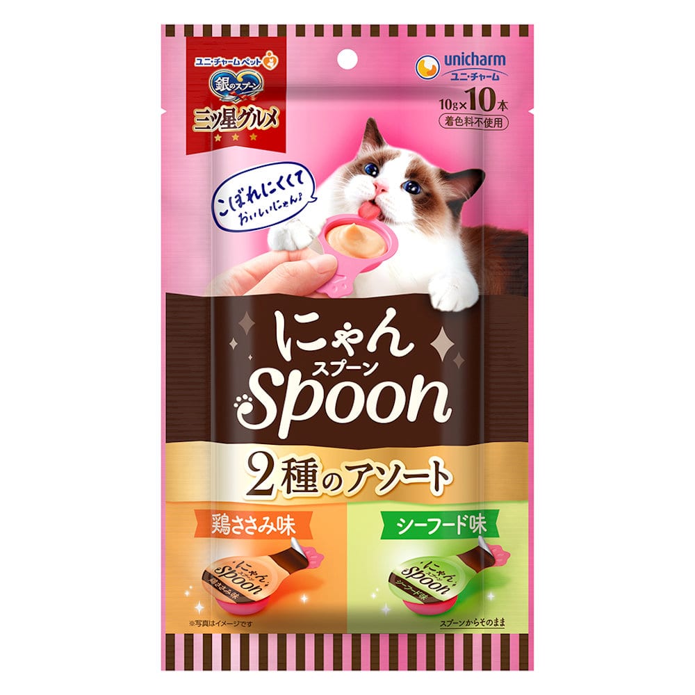 銀のスプーン　三ツ星グルメ　にゃんＳｐｏｏｎ　２種のアソート　鶏ささみ＆シーフード味　１０ｇ×１０本入り