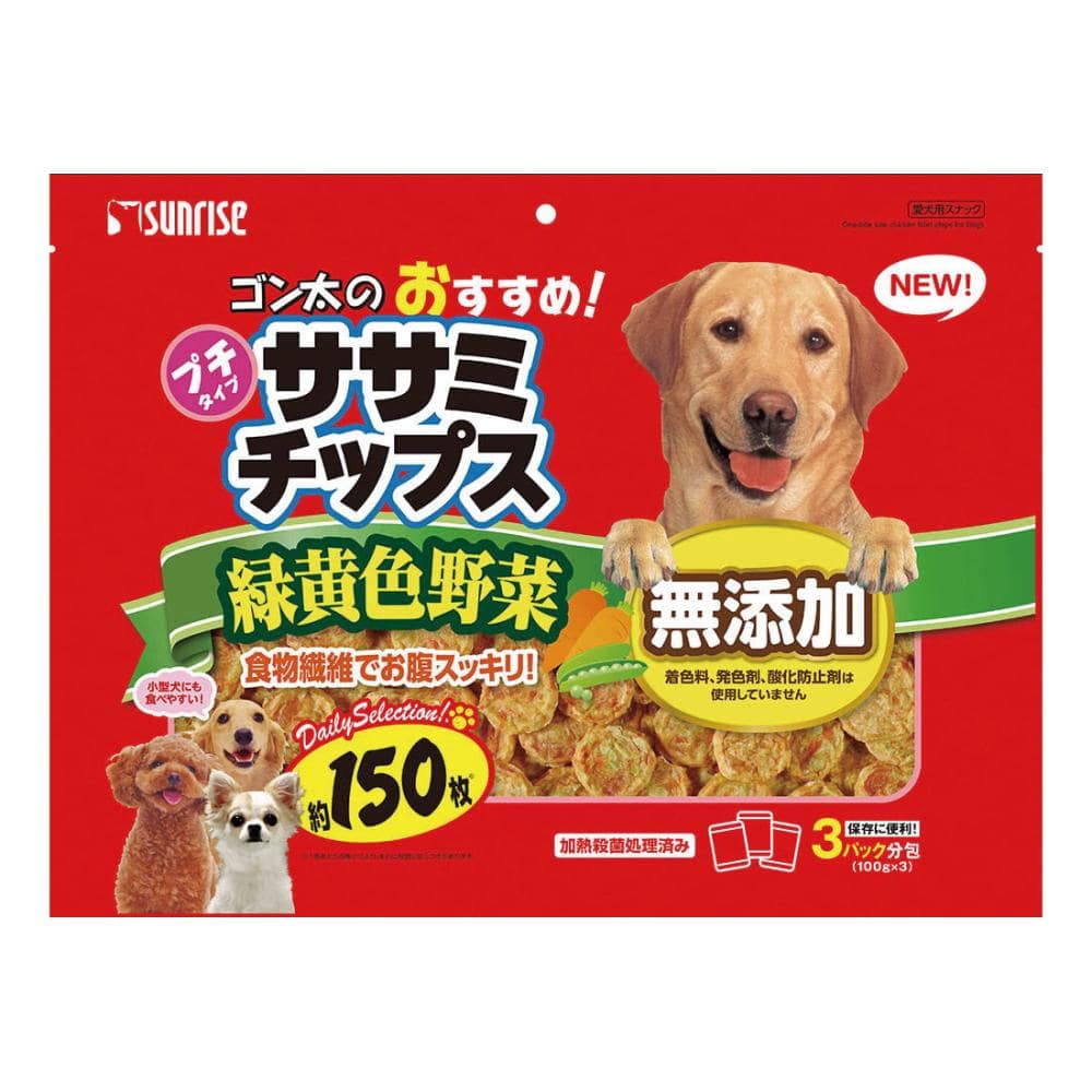 サンライズ　ゴン太のおすすめ！ササミチップス緑黄色野菜　１５０枚入り