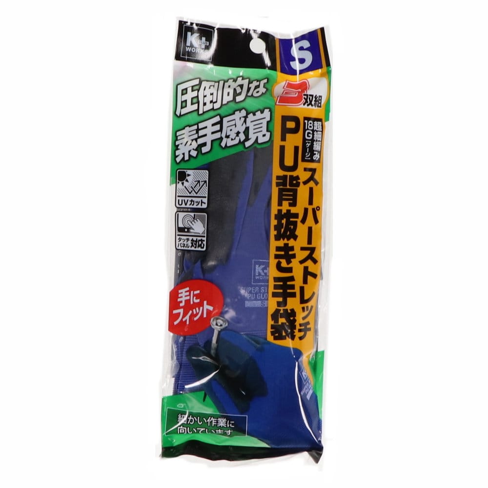 Ｋ＋ＷＯＲＫＳ　１８ゲージ　スーパーストレッチＰＵ背抜き手袋　Ｓ　３双組