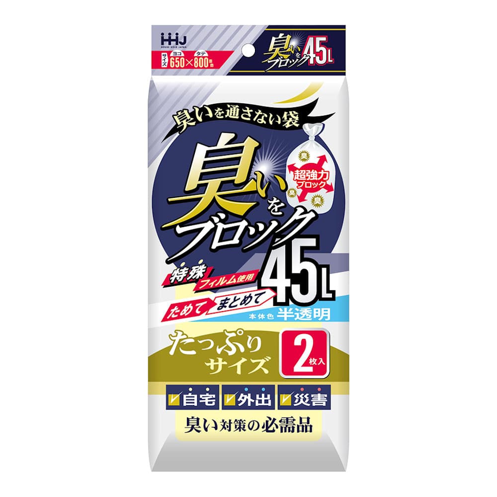 ハウスホールドジャパン　臭いをブロック４５Ｌ　２枚入り