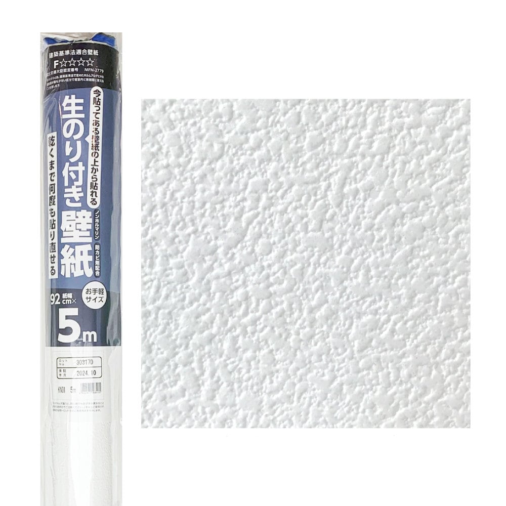 壁紙の上から貼れる生のり付き壁紙　ＫＮ０１　紙幅９２ｃｍ　長さ５ｍ