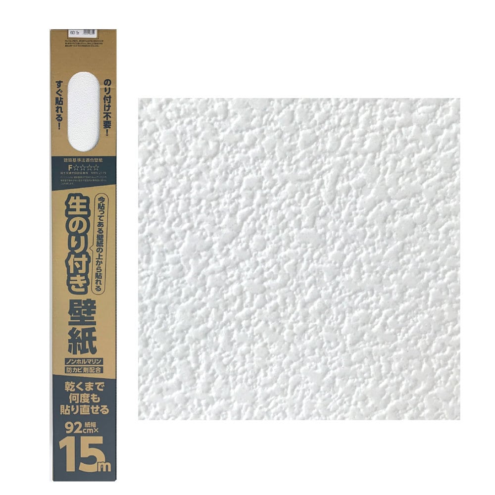 壁紙の上から貼れる生のり付き壁紙　ＫＮ０１　紙幅９２ｃｍ　長さ１５ｍ