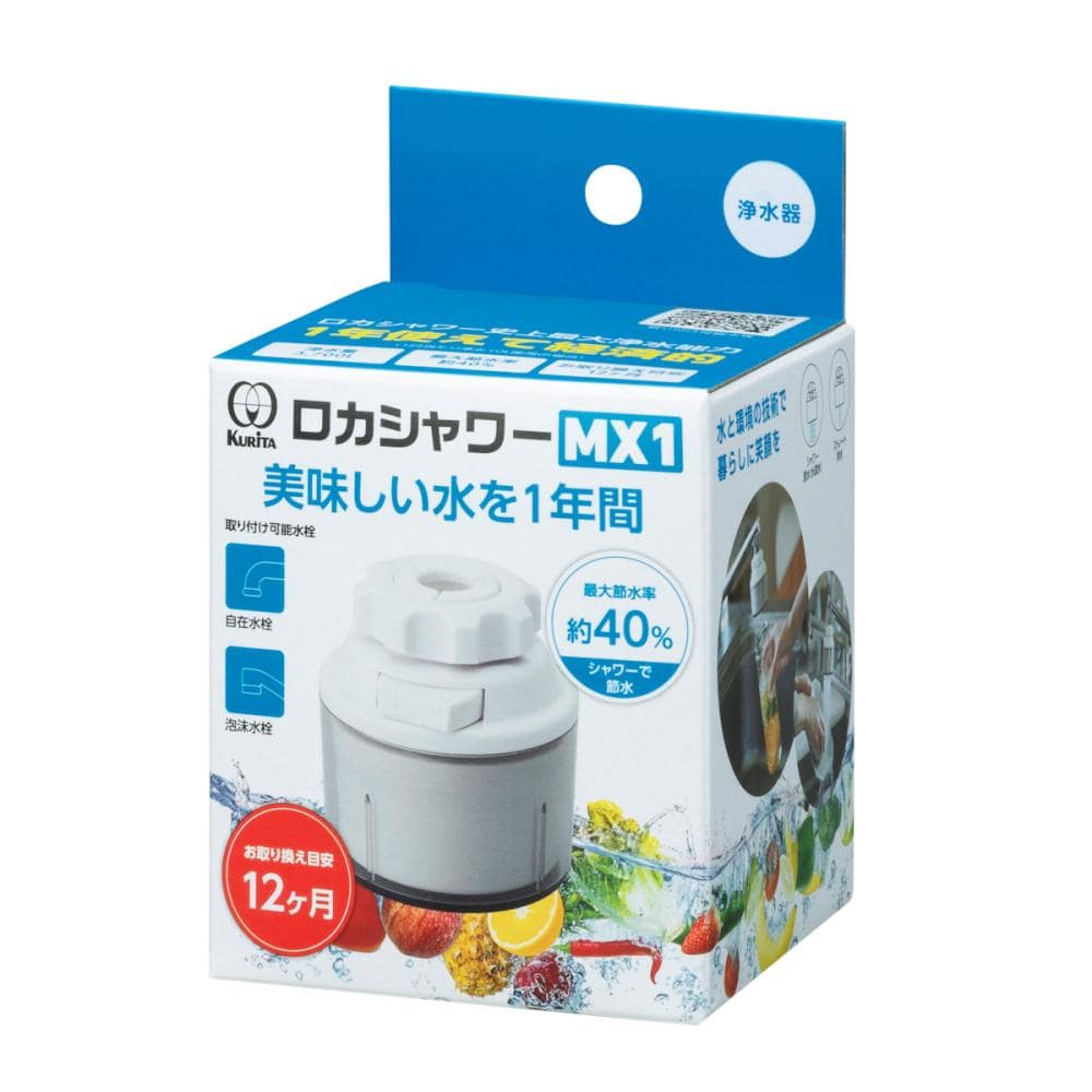 蛇口用浄水　ロカシャワーＭＸ１