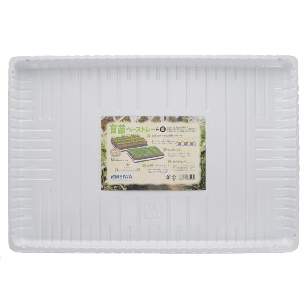 育苗ベーストレー白黒