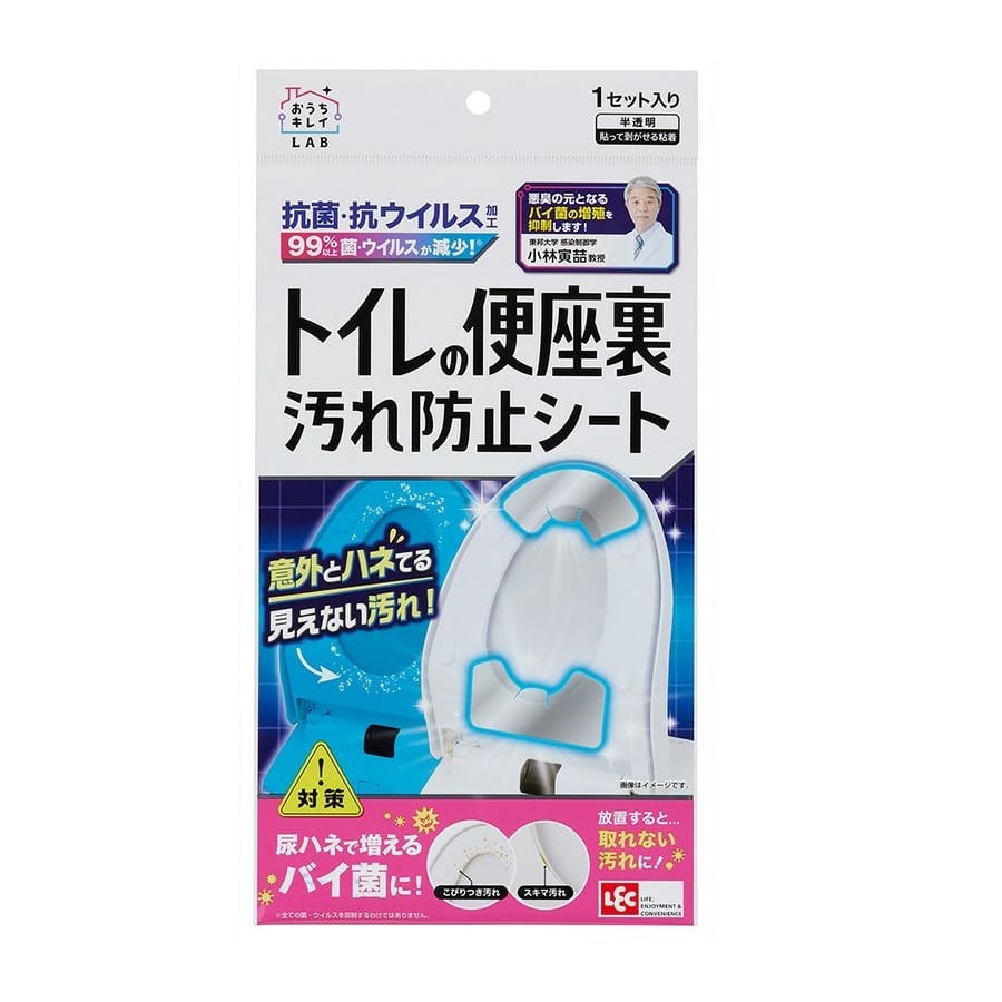 トイレの便座裏汚れ防止シート