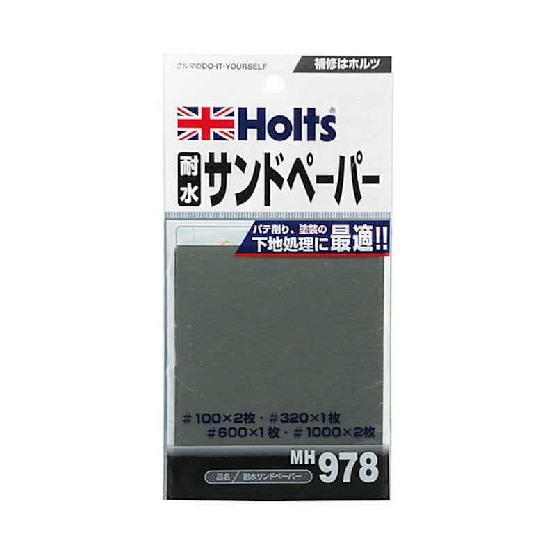 ホルツ　耐水　サンドペーパーセット　ＭＨ９７８
