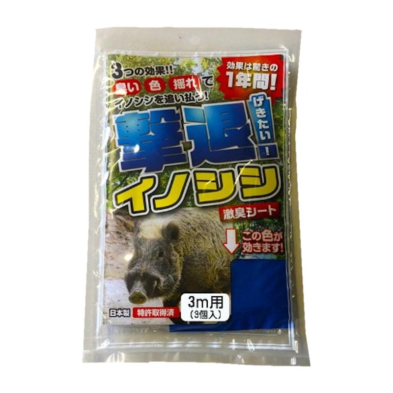 プラスリブ　撃退　イノシシ用忌避剤　屋外用３ｍ用　３個入り