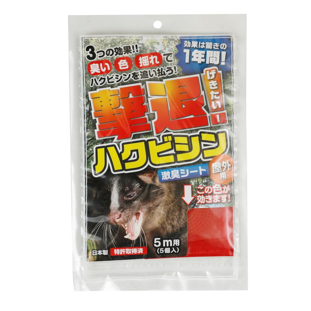 プラスリブ　撃退　ハクビシン用忌避剤　屋外用５ｍ用　５個入り