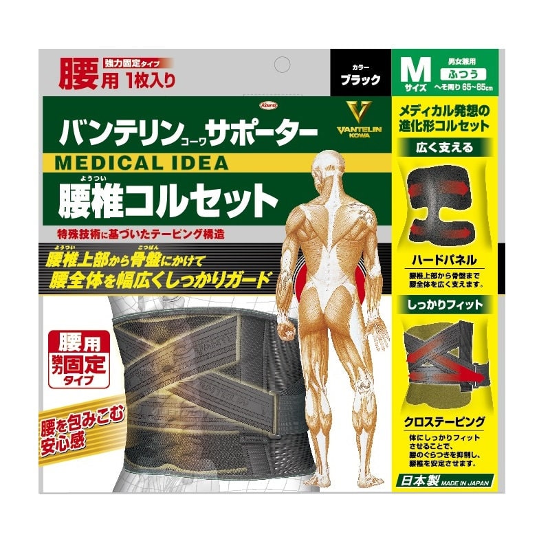 興和　バンテリンサポーター　腰椎コルセット　Ｍ